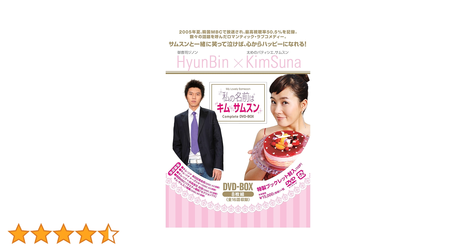 Amazon.co.jp: 私の名前はキム・サムスン コンプリートDVD-BOX